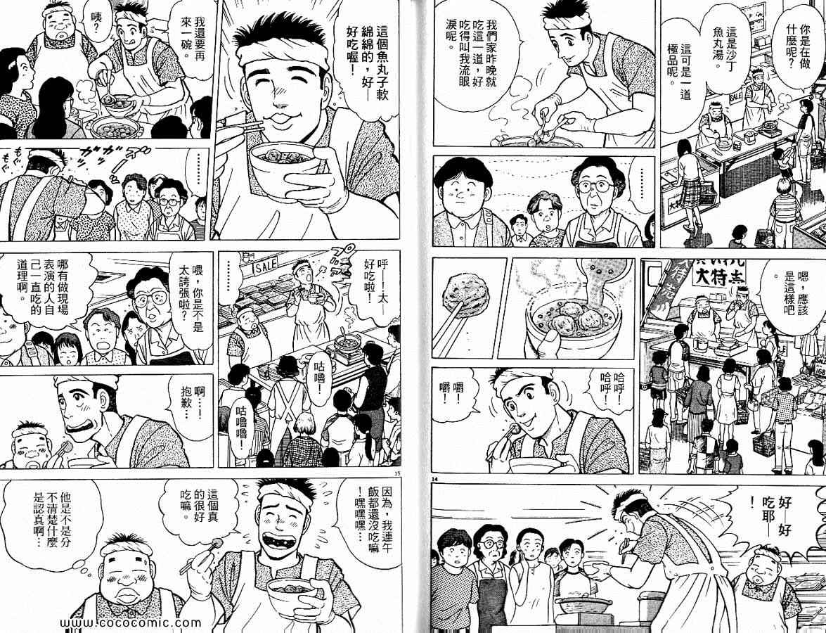 《筑地鱼河岸三代目》漫画 三代目 01卷