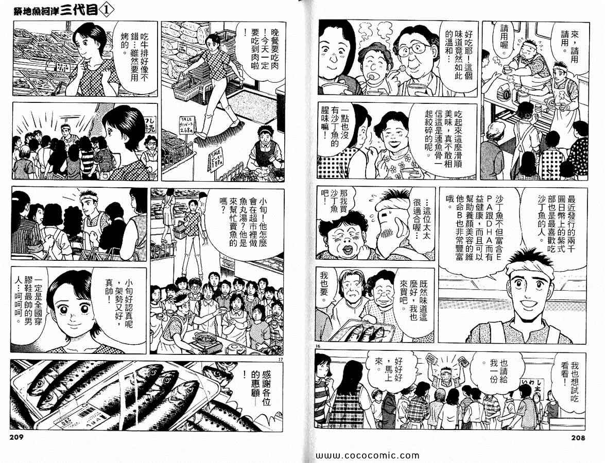 《筑地鱼河岸三代目》漫画 三代目 01卷