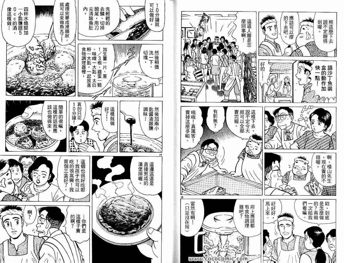 《筑地鱼河岸三代目》漫画 三代目 01卷