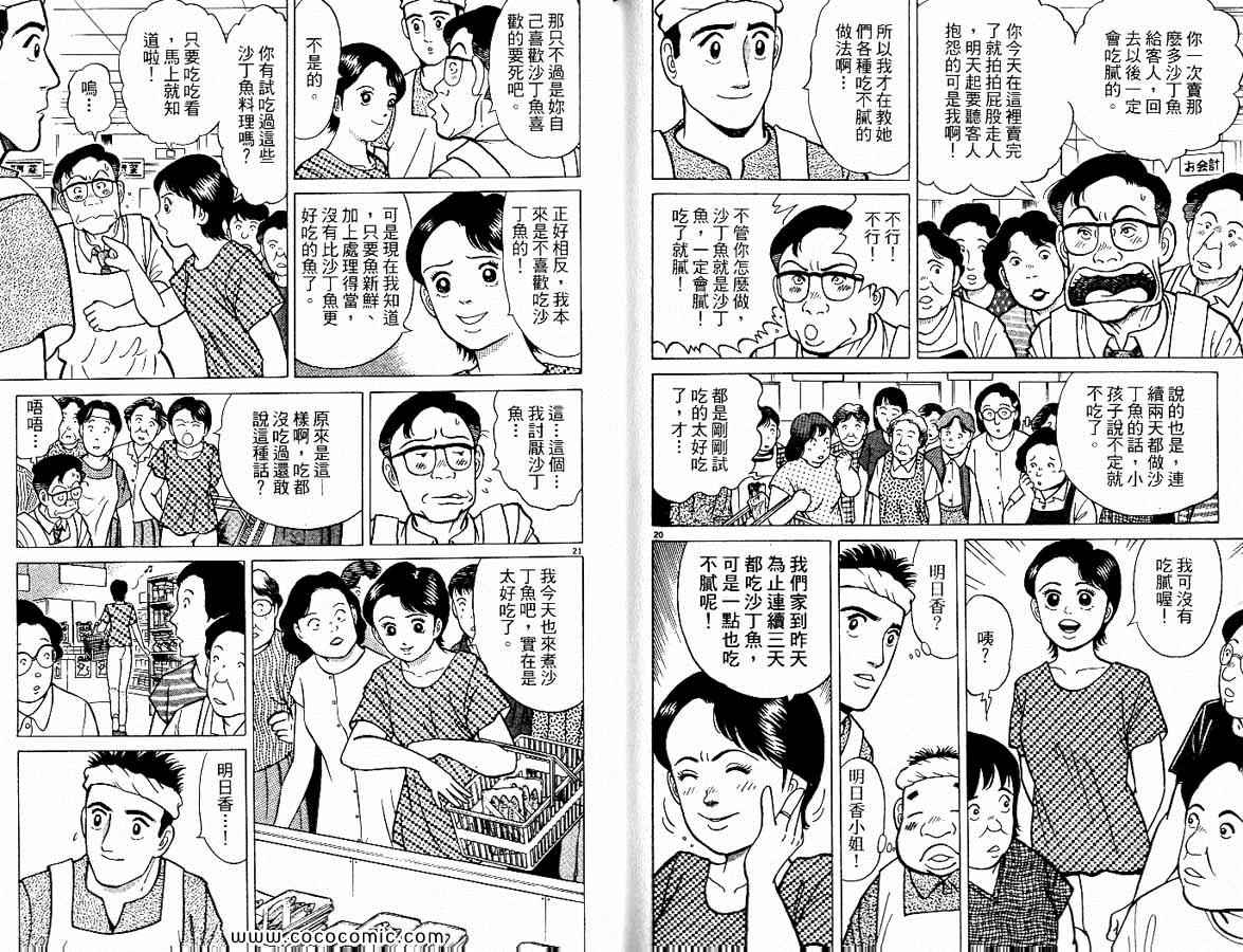 《筑地鱼河岸三代目》漫画 三代目 01卷