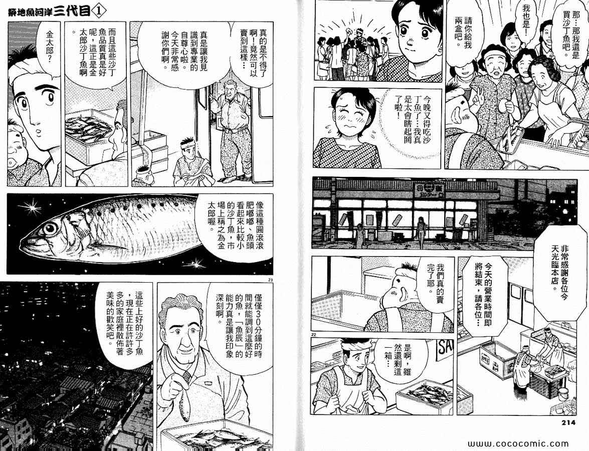 《筑地鱼河岸三代目》漫画 三代目 01卷