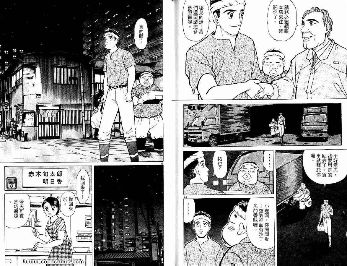 《筑地鱼河岸三代目》漫画 三代目 01卷