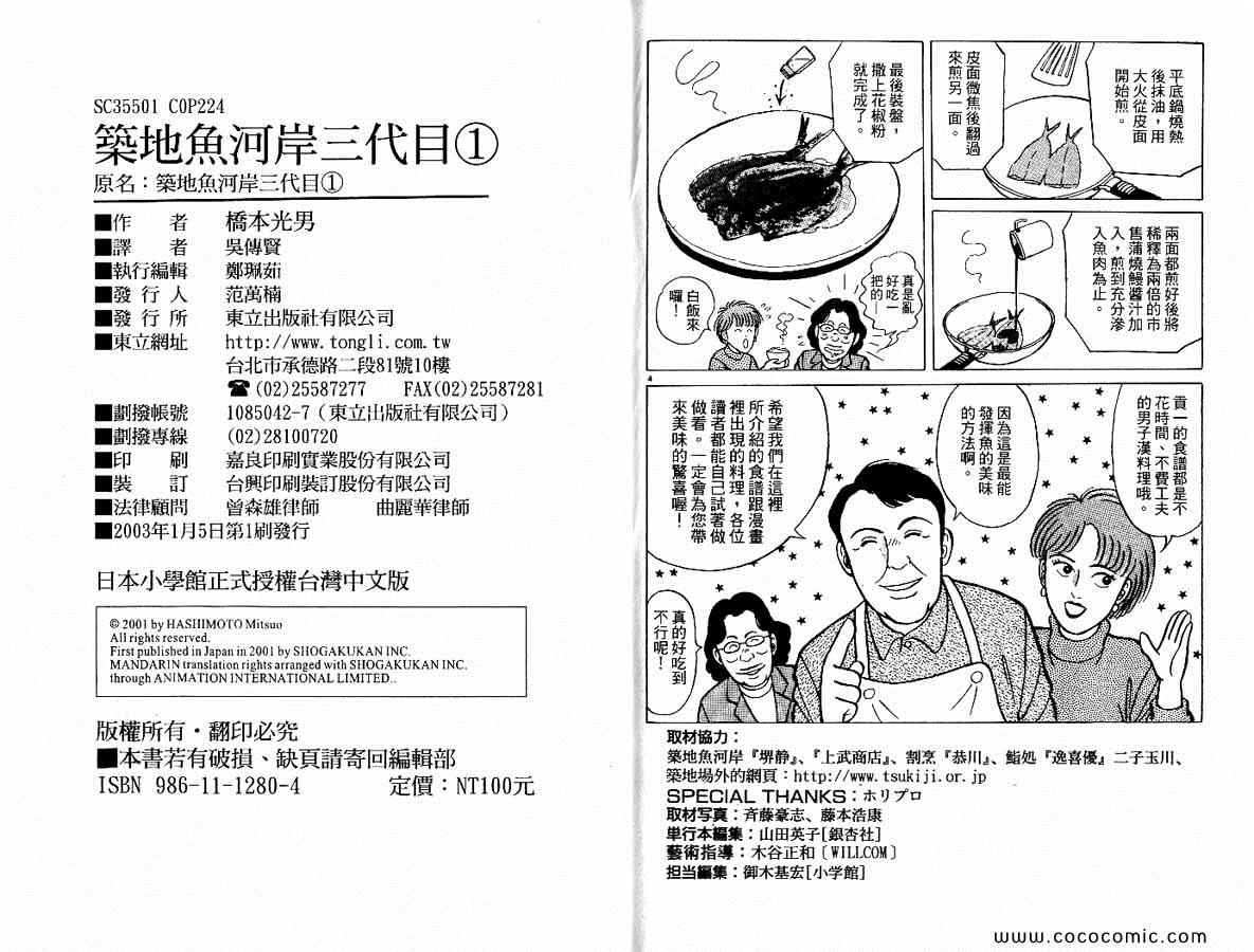 《筑地鱼河岸三代目》漫画 三代目 01卷