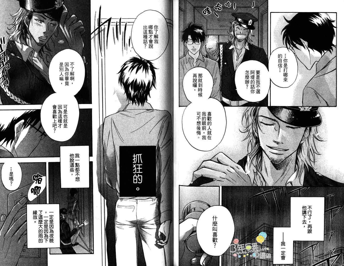 《limit爱的极限》漫画 01卷