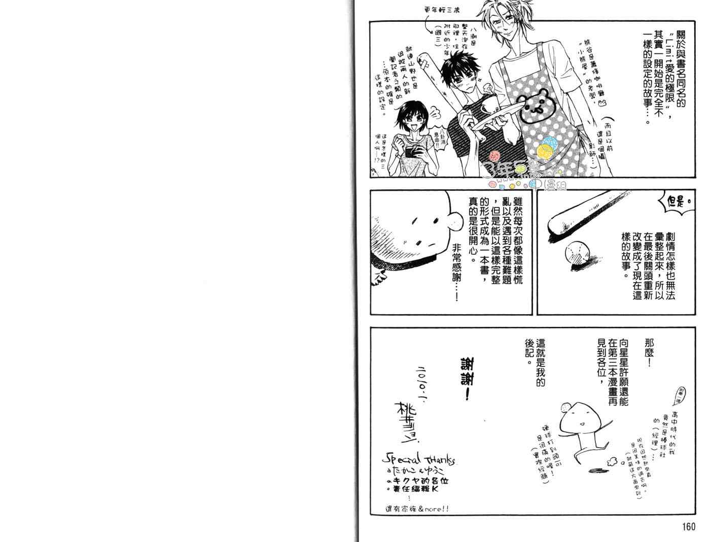 《limit爱的极限》漫画 01卷