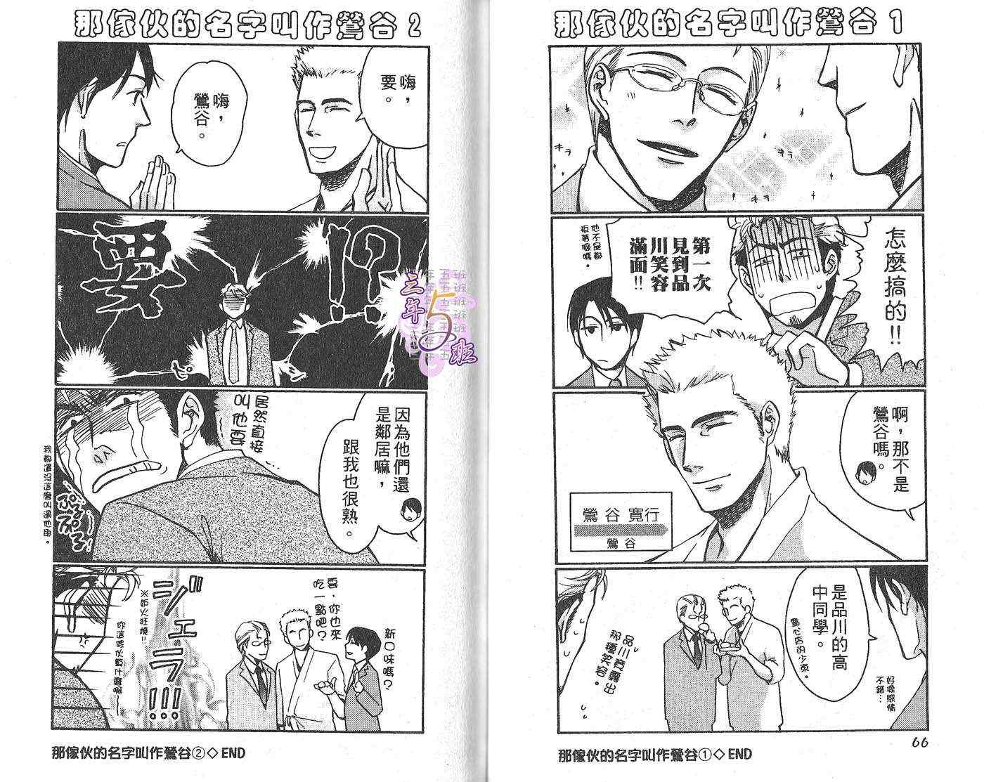 《大崎先生和田町先生》漫画 01卷