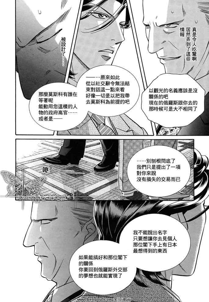 《公使阁下的秘密外交》漫画 07集