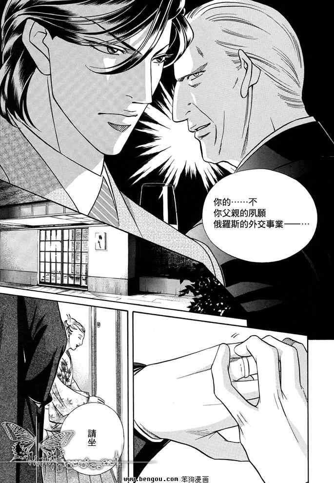 《公使阁下的秘密外交》漫画 07集