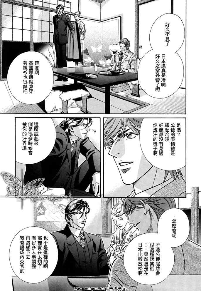 《公使阁下的秘密外交》漫画 07集