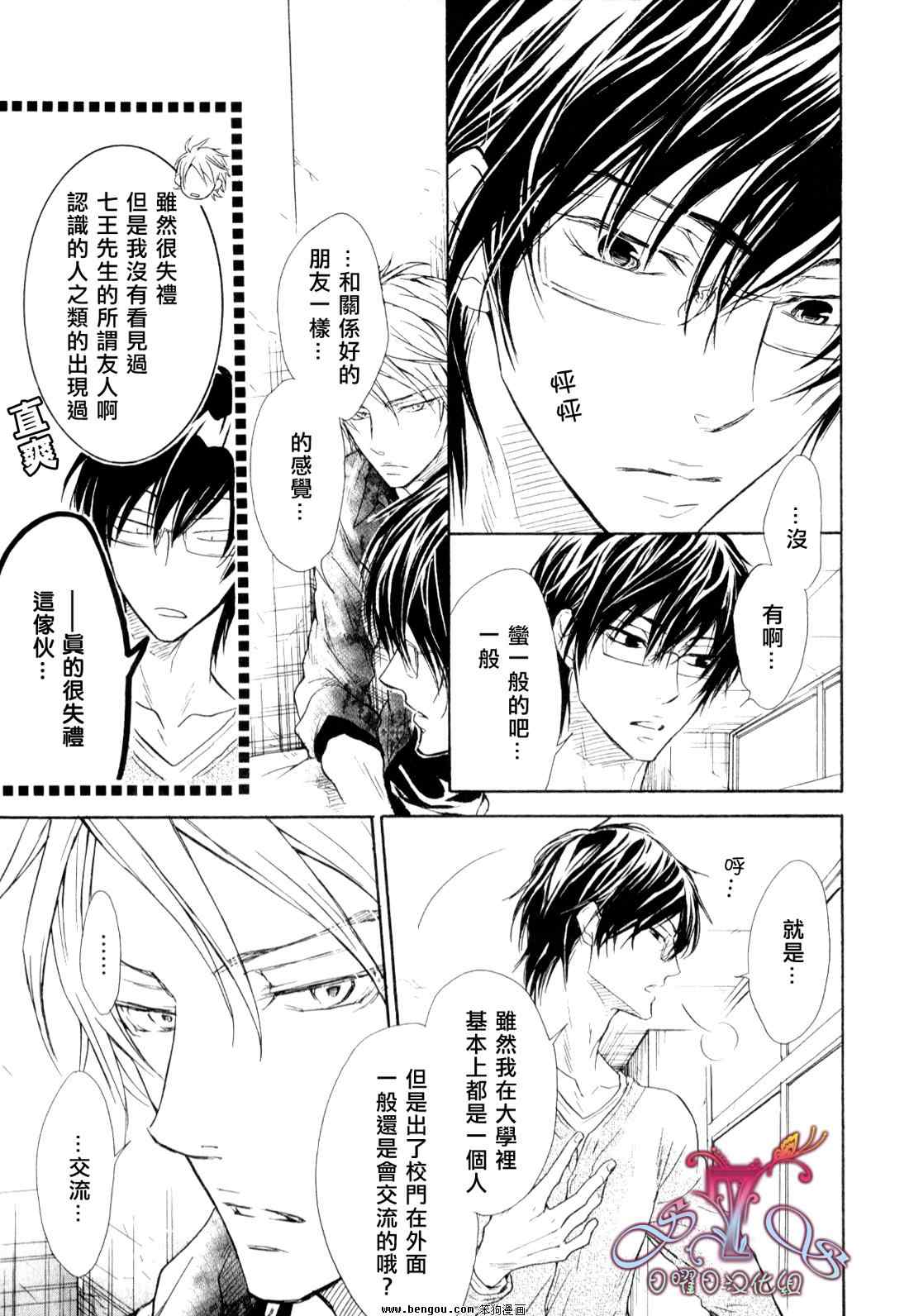 《无慈悲的男人》漫画 005集