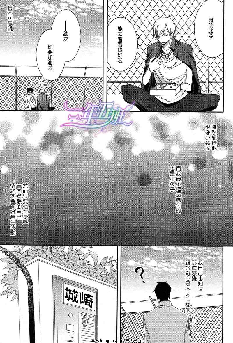 《优等生与不良少年》漫画 03集