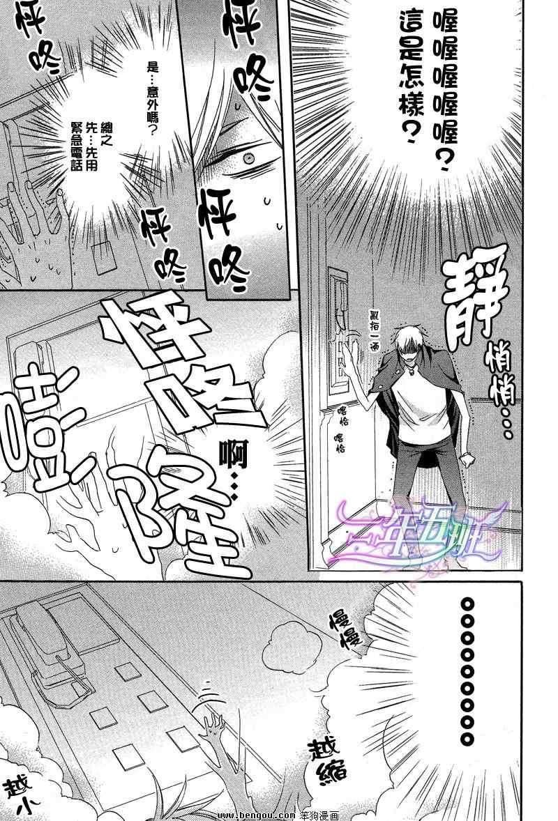 《优等生与不良少年》漫画 03集