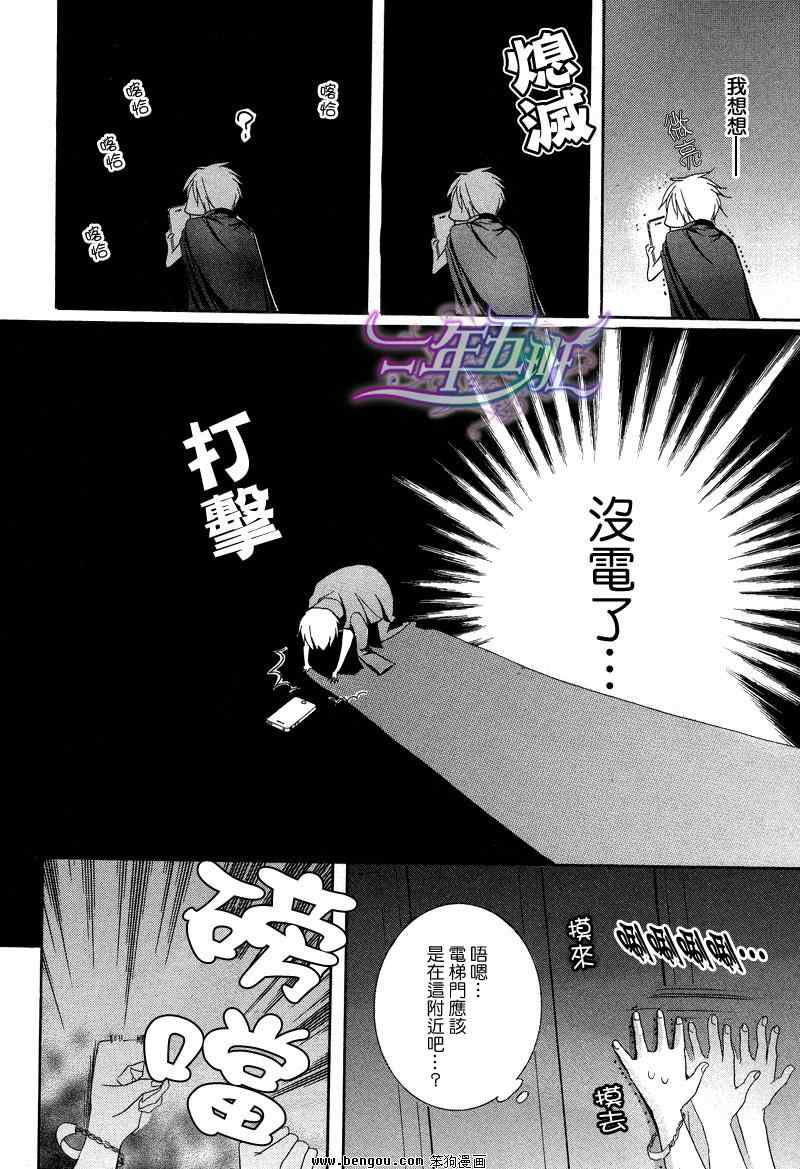 《优等生与不良少年》漫画 03集