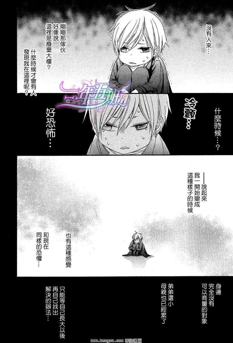 《优等生与不良少年》漫画 03集