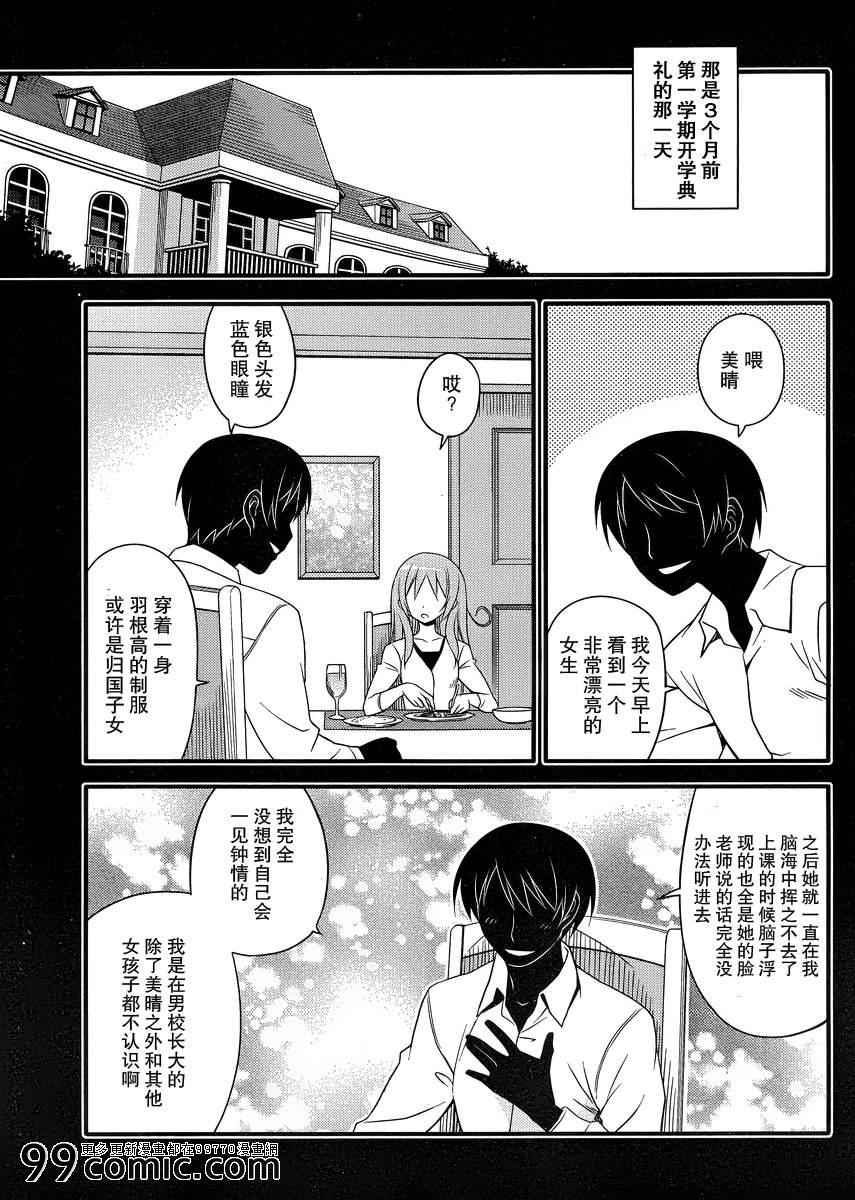 《夹在我女友和青梅竹马间的各种修罗场 H》漫画 修罗场 009集