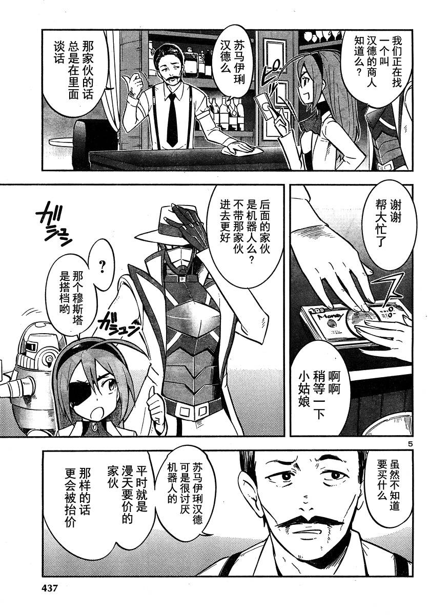 《金属医师》漫画 002集