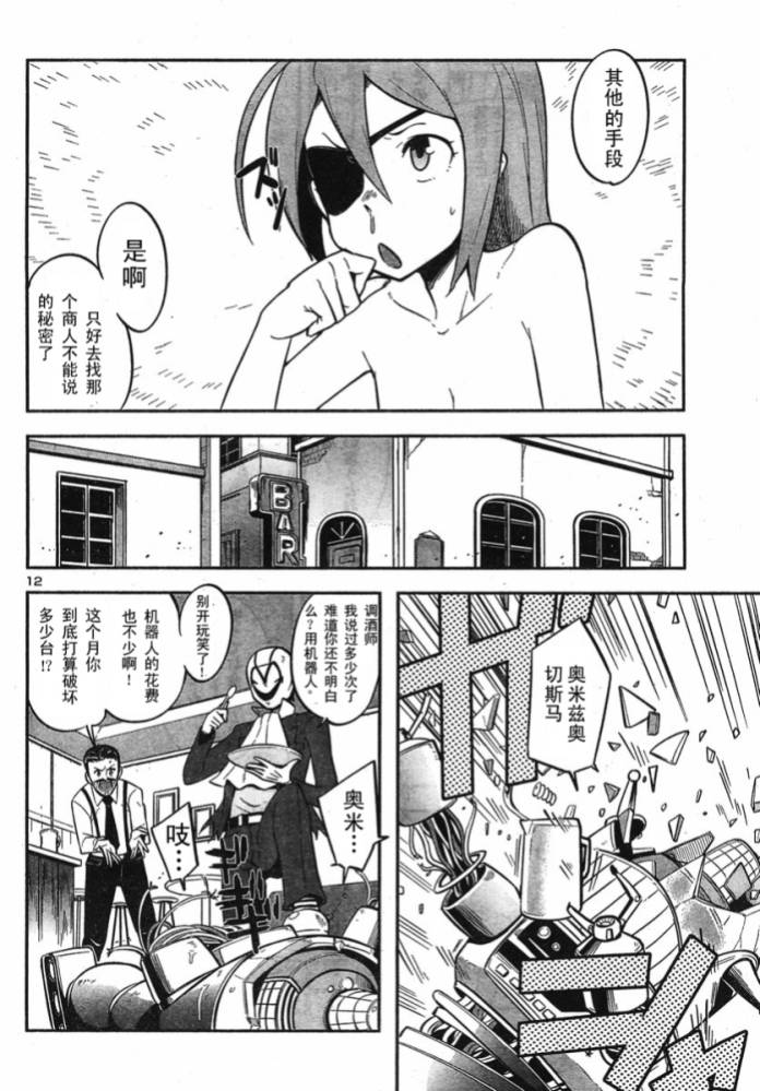 《金属医师》漫画 002集