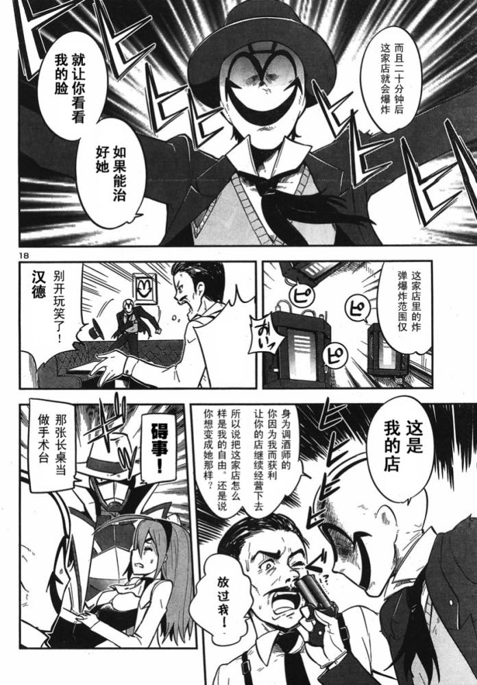 《金属医师》漫画 002集