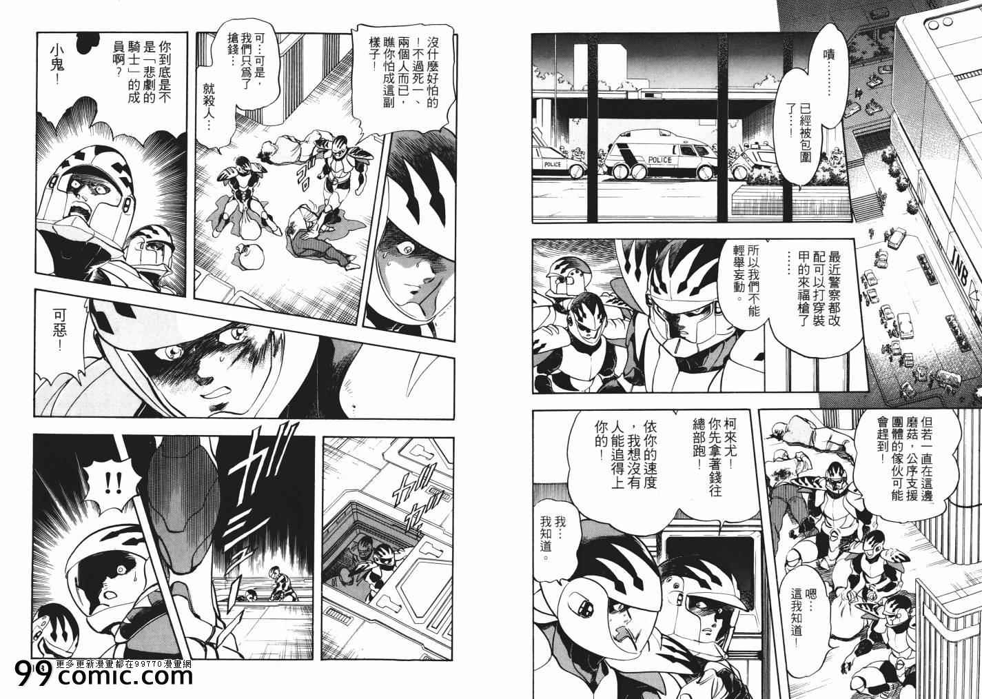 《复原机兵》漫画 02卷