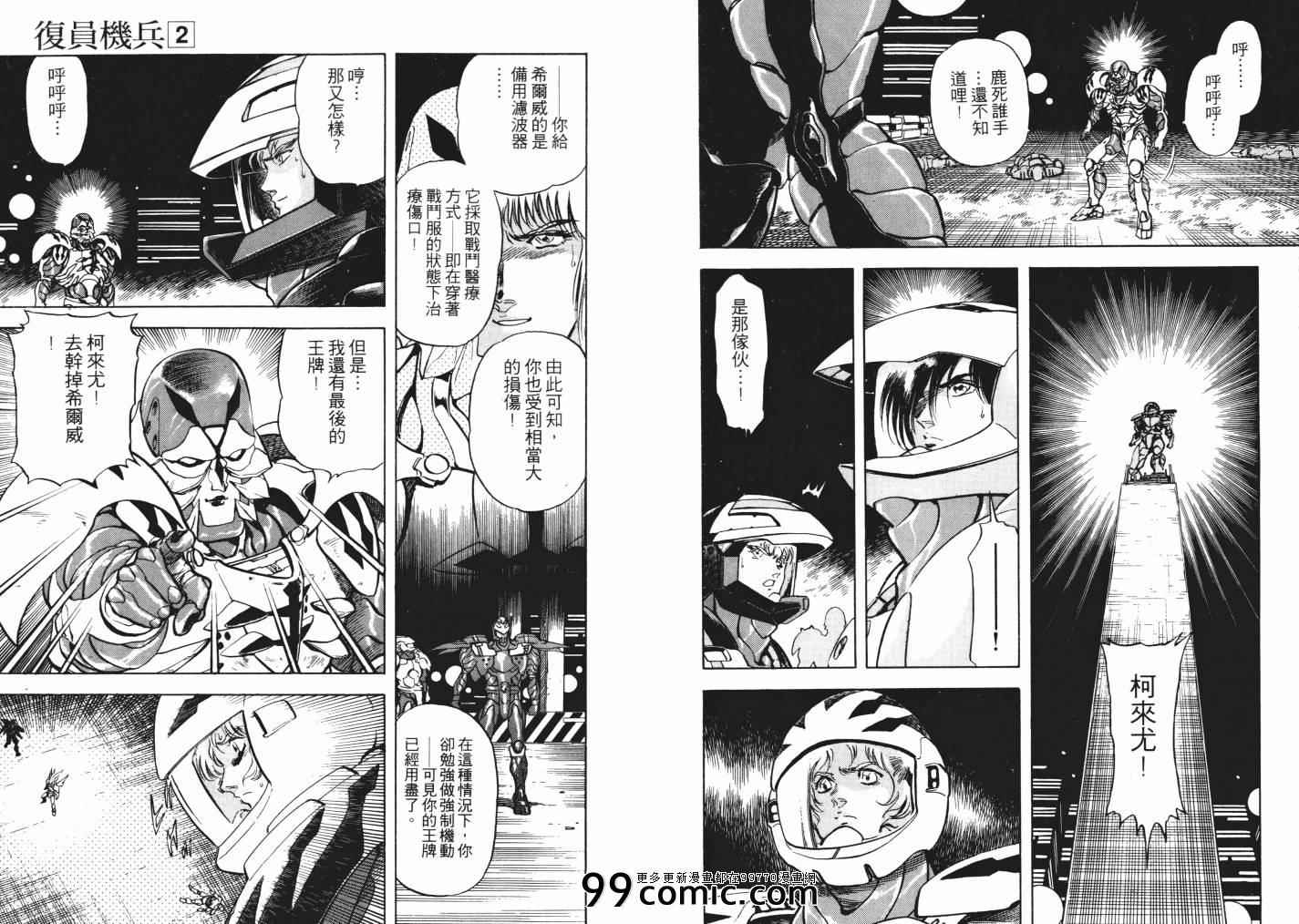 《复原机兵》漫画 02卷