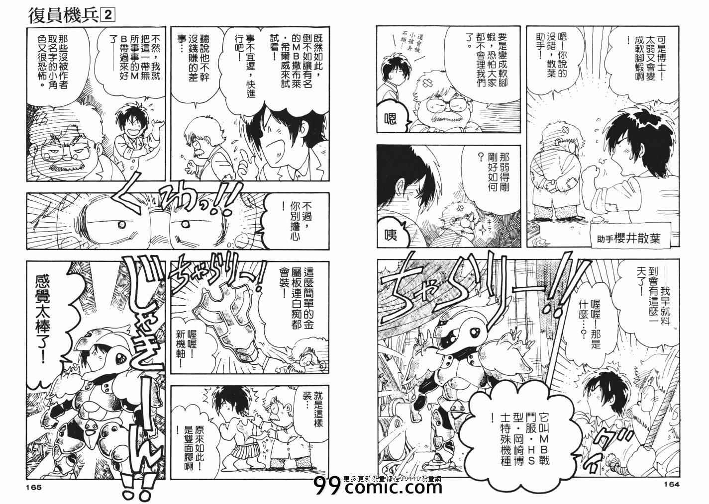 《复原机兵》漫画 02卷