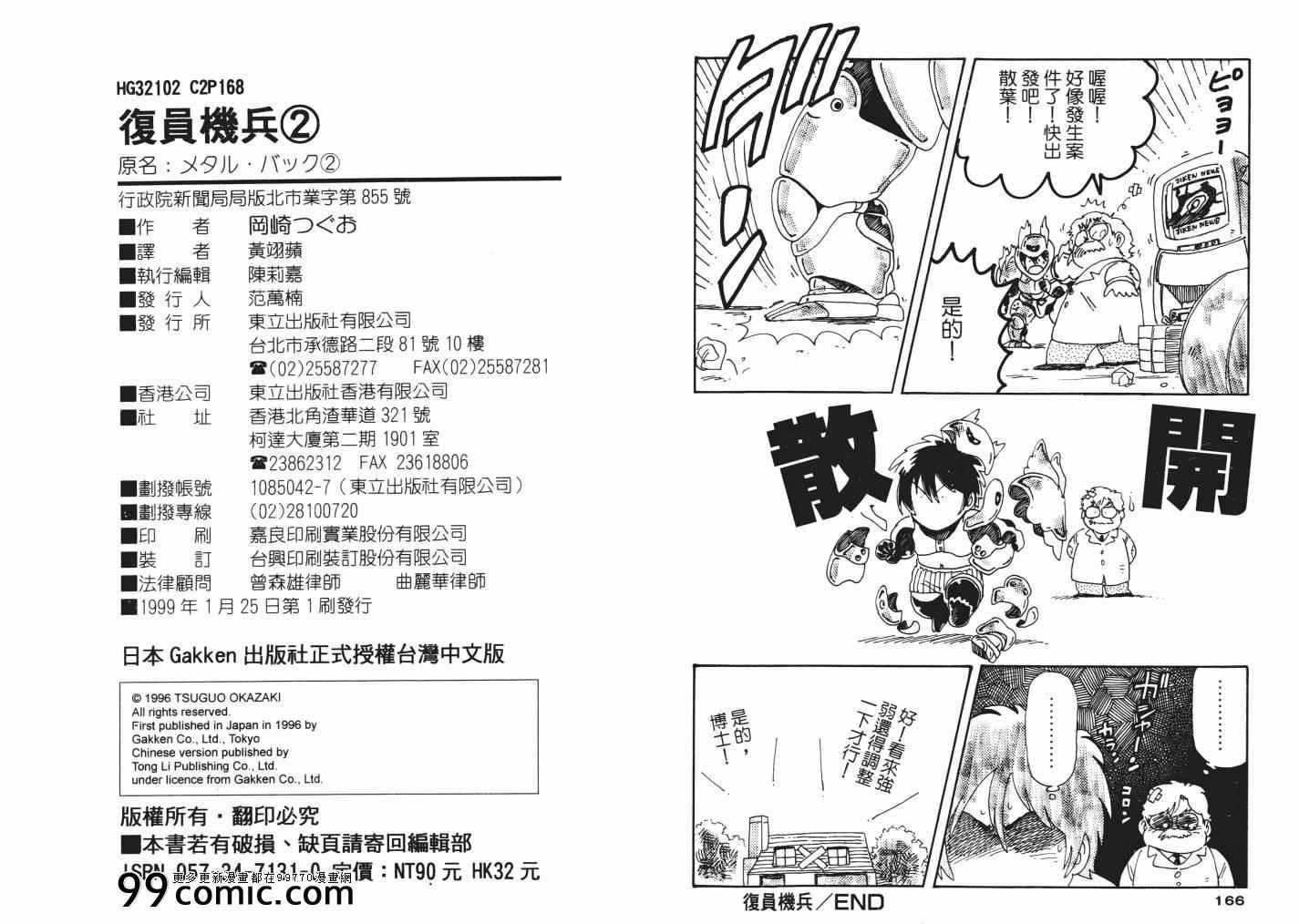 《复原机兵》漫画 02卷