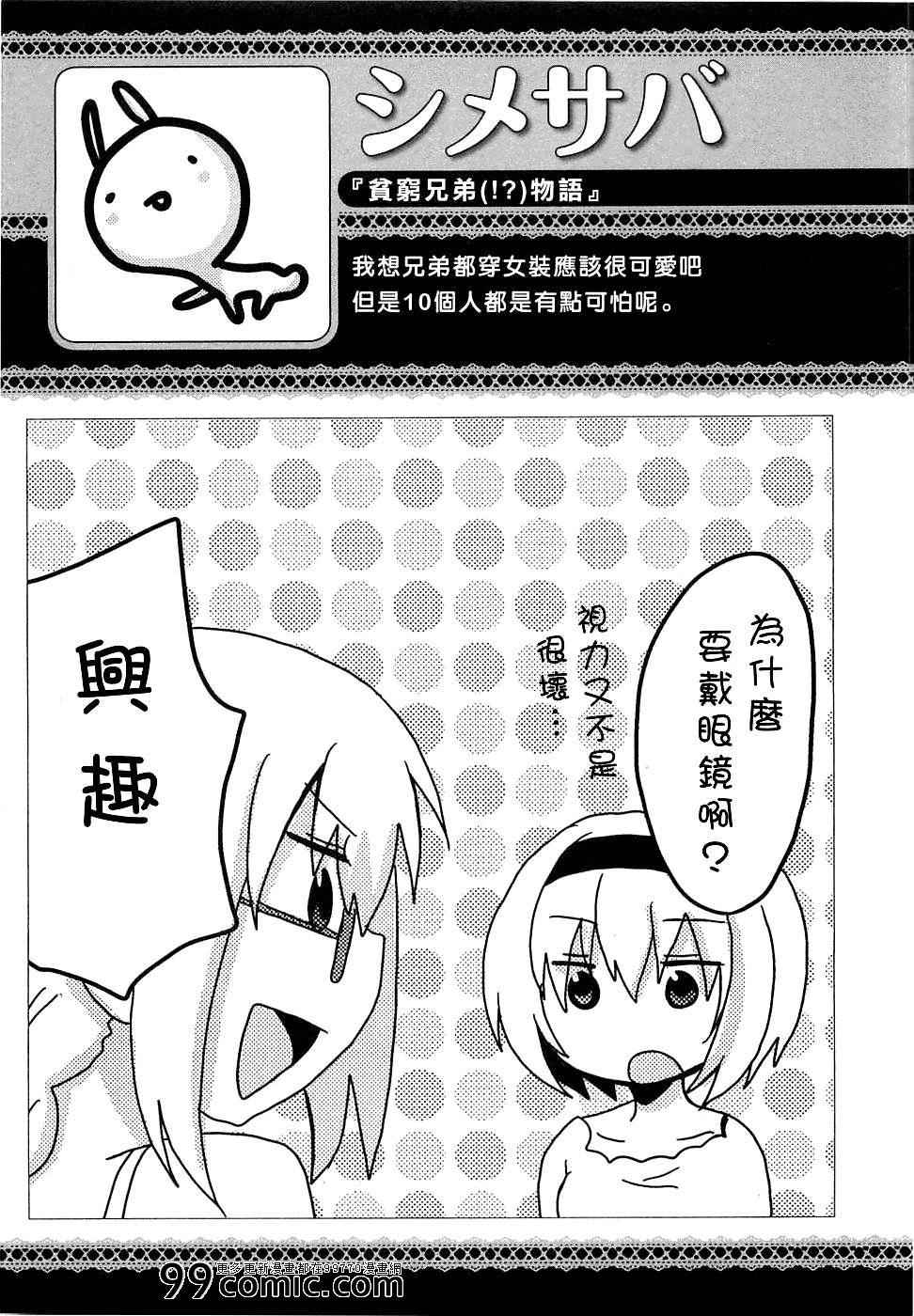 《贫乏兄弟物语》漫画 001集