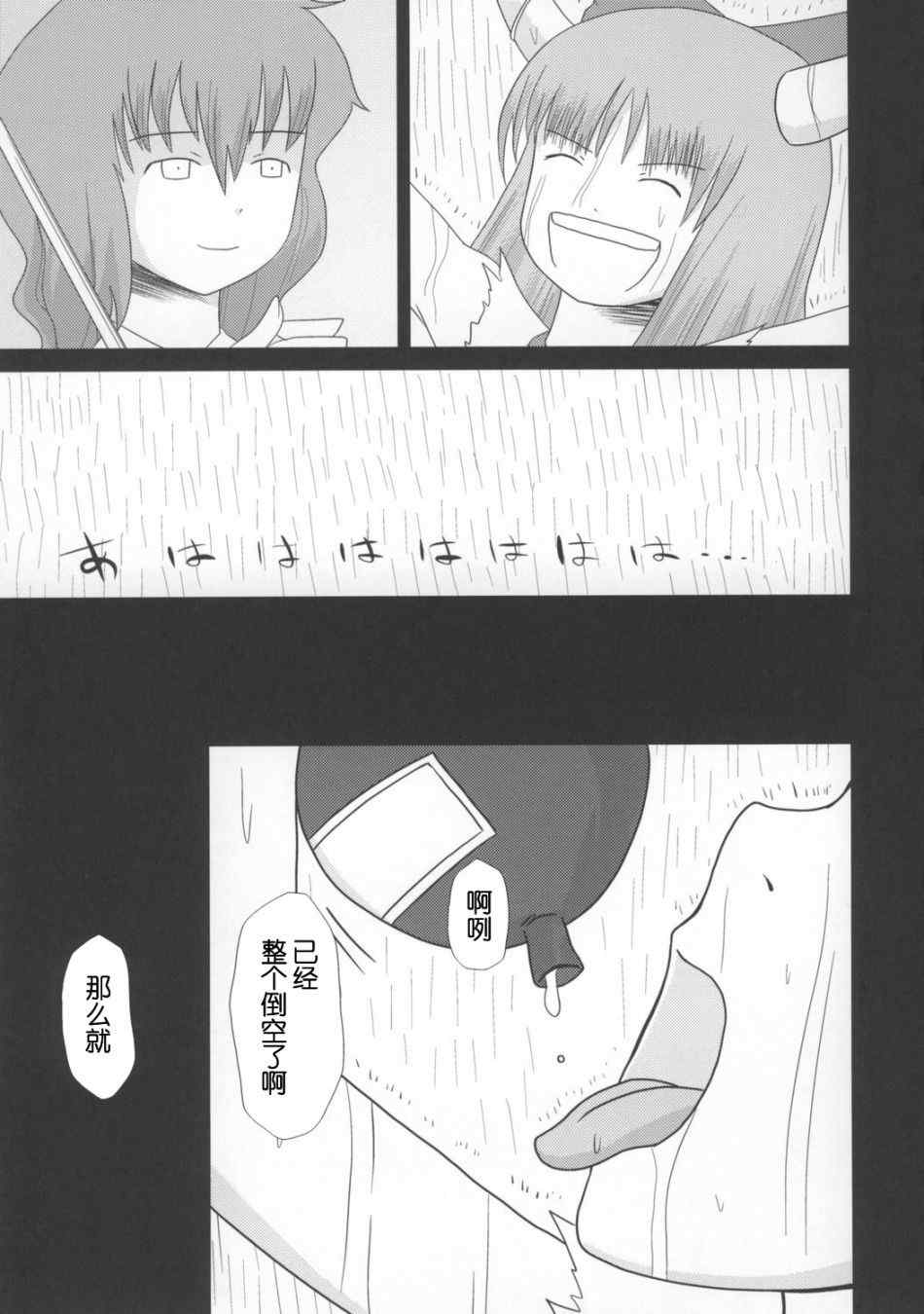 《东方BR》漫画 006集