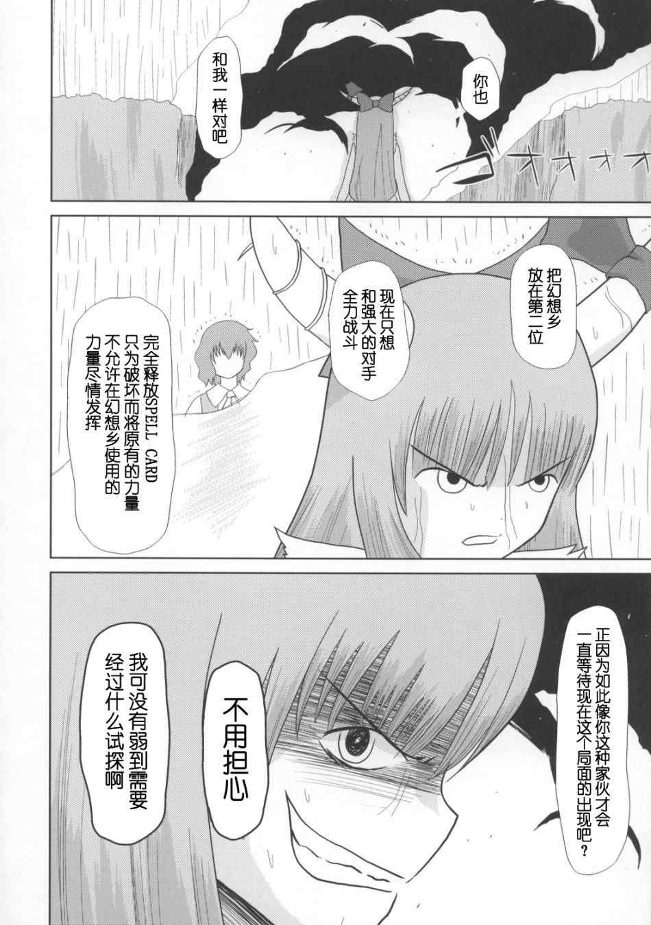 《东方BR》漫画 006集