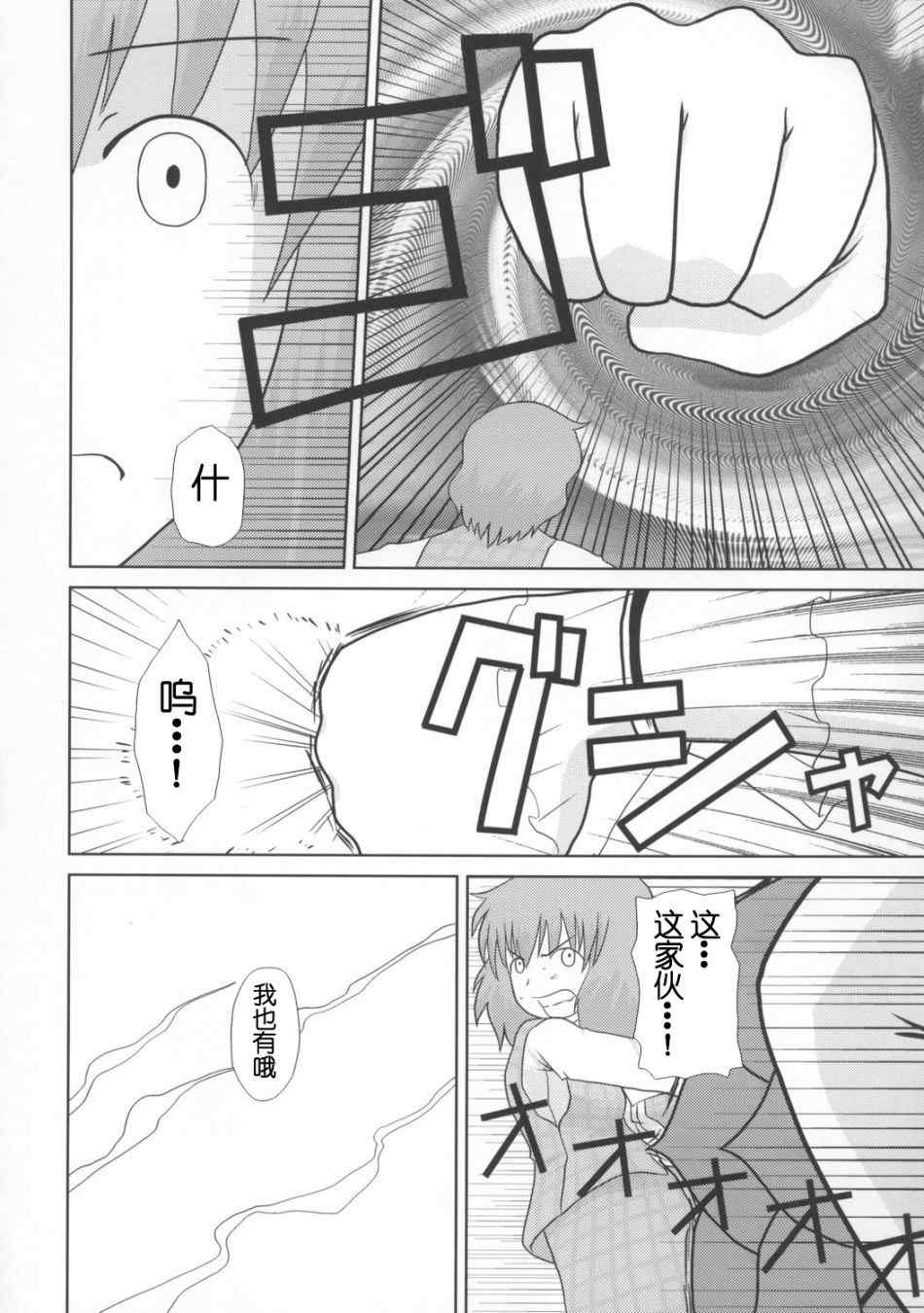 《东方BR》漫画 006集