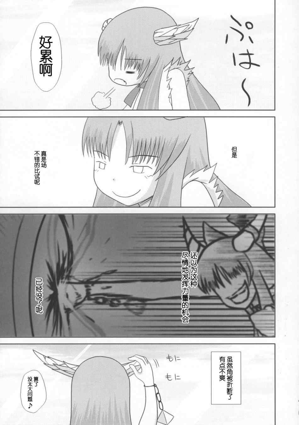 《东方BR》漫画 006集