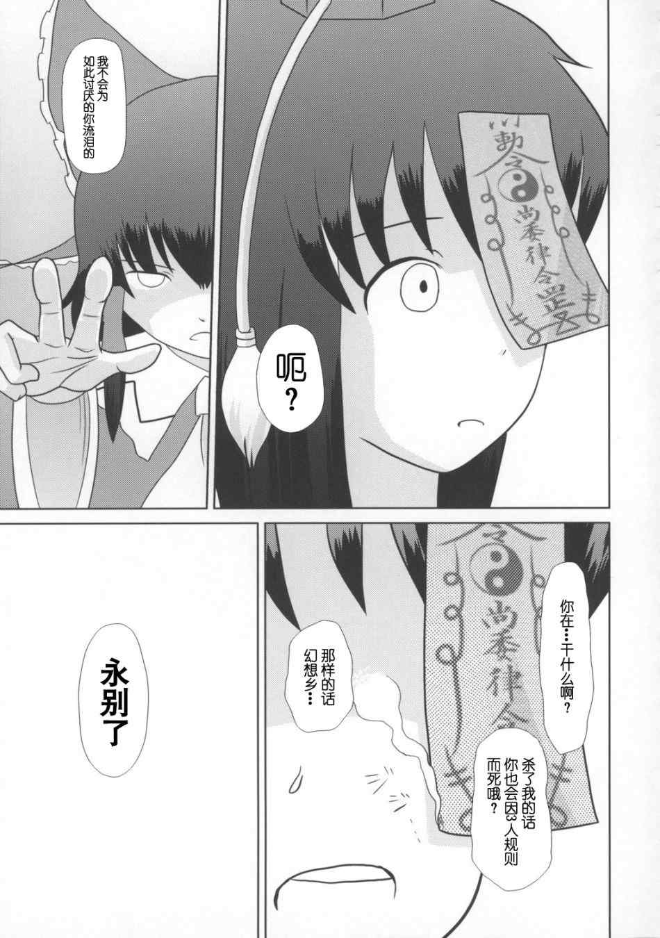 《东方BR》漫画 006集