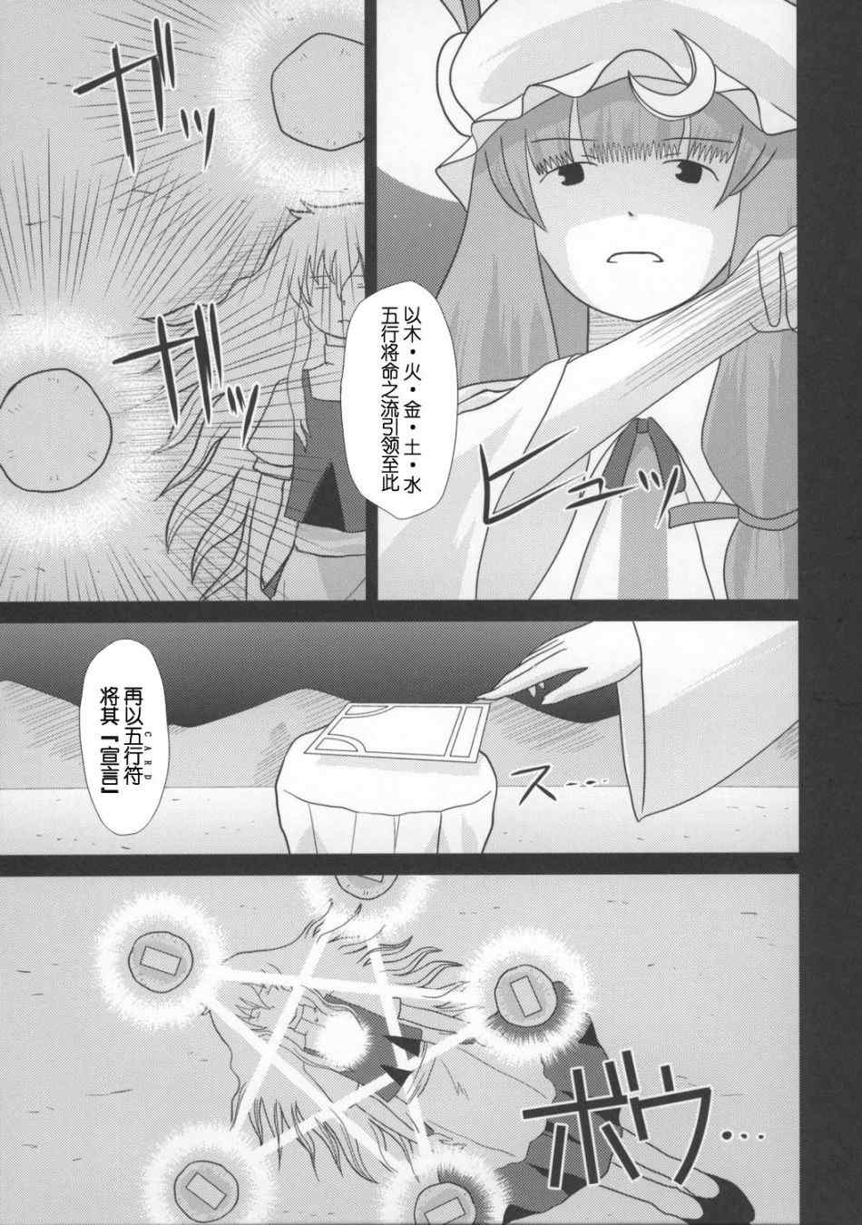 《东方BR》漫画 006集