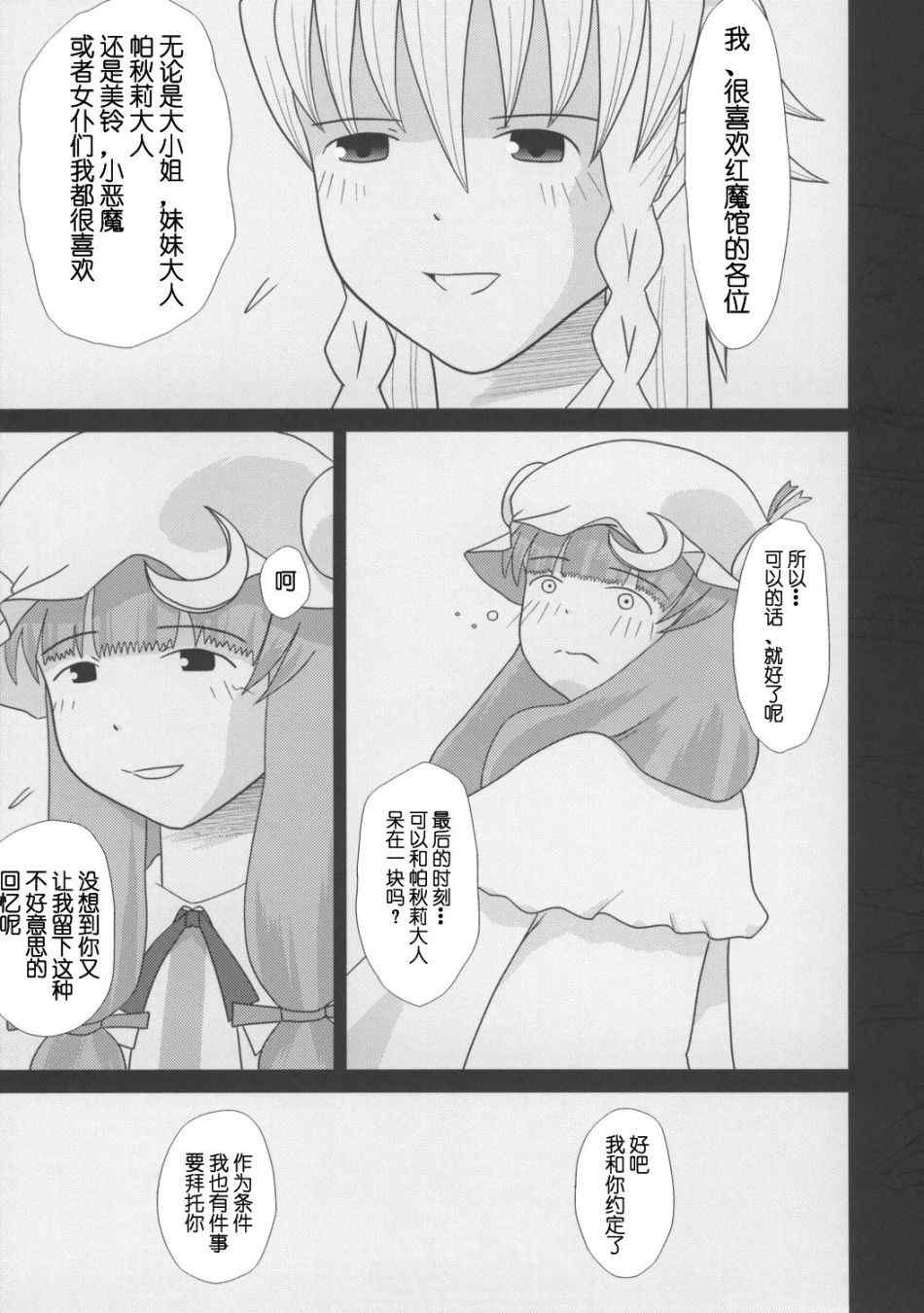 《东方BR》漫画 006集