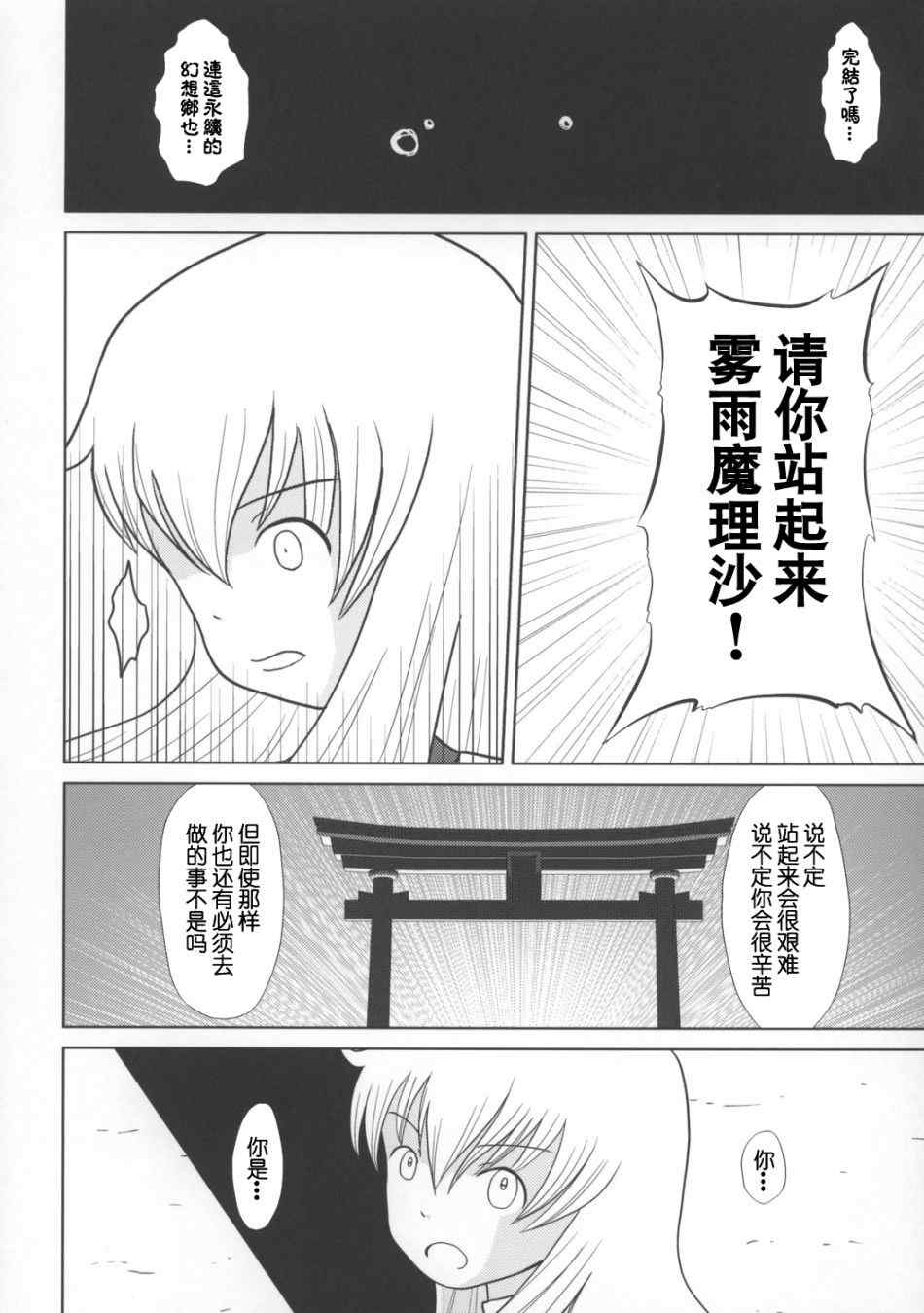 《东方BR》漫画 006集