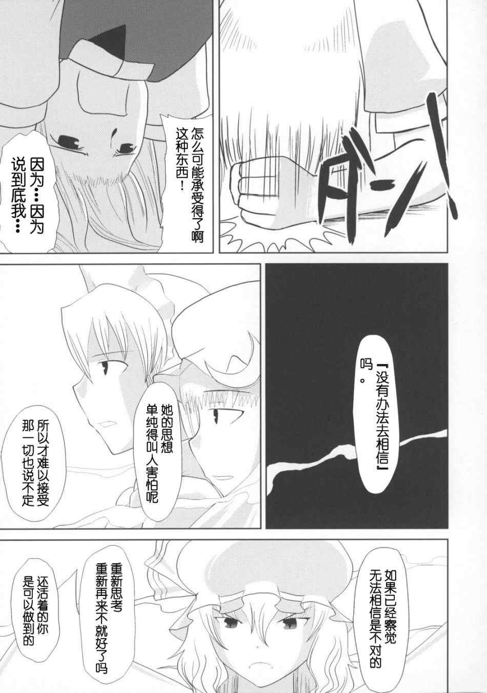 《东方BR》漫画 006集