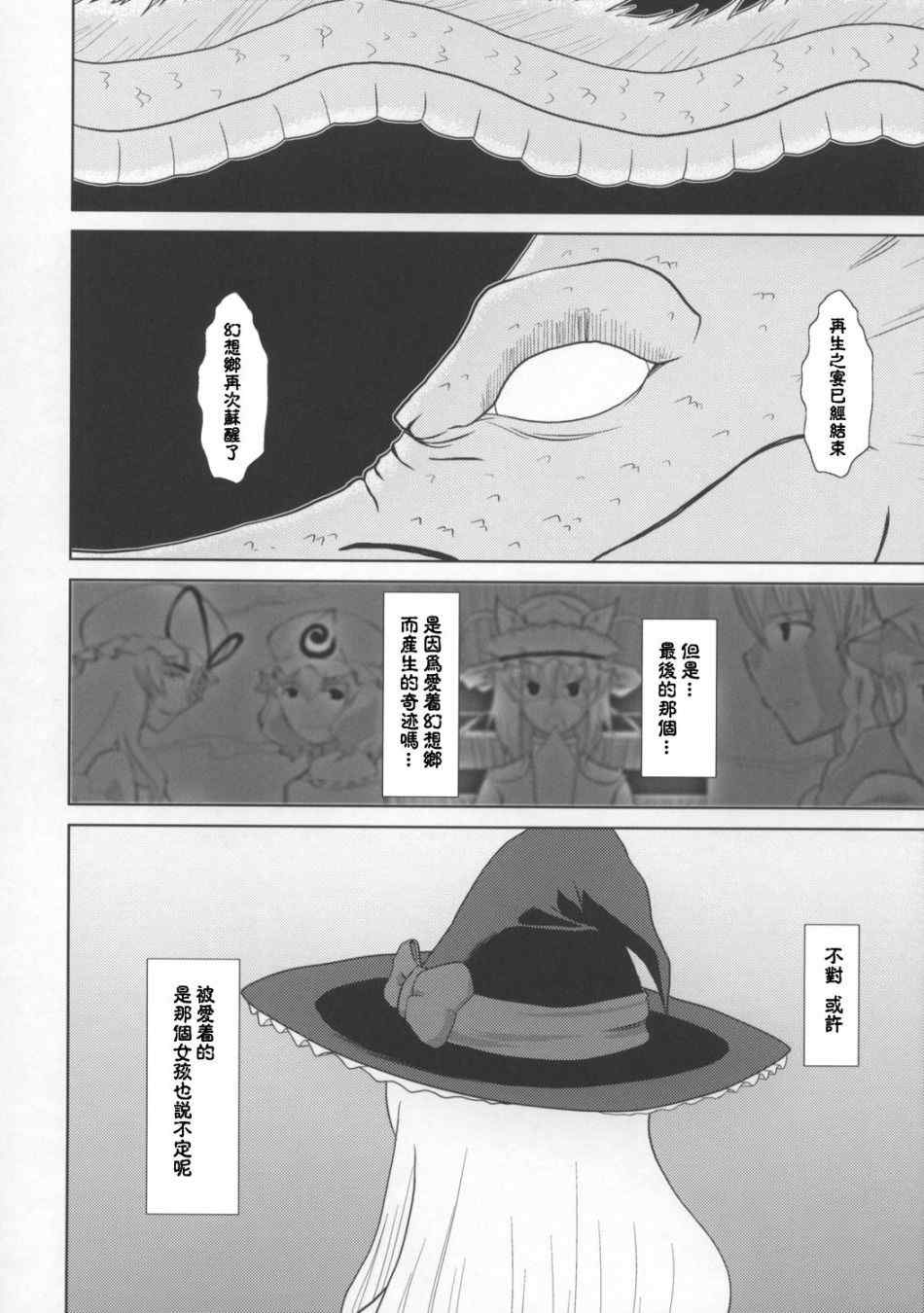 《东方BR》漫画 006集