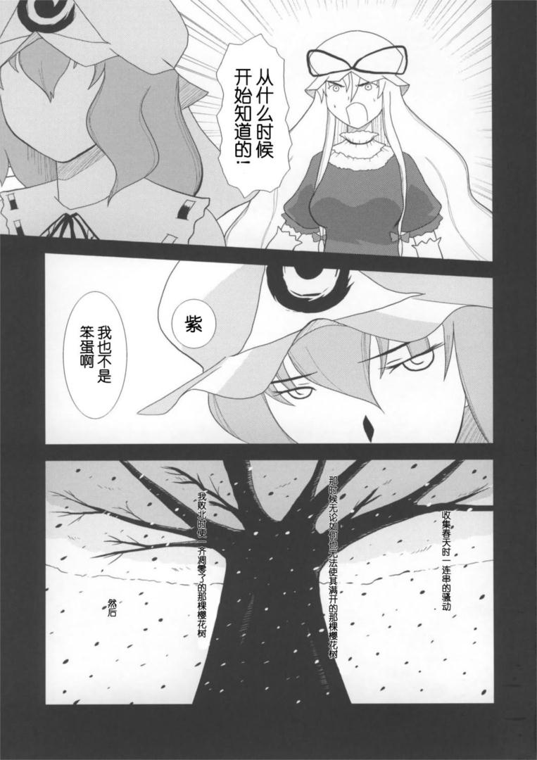 《东方BR》漫画 004集