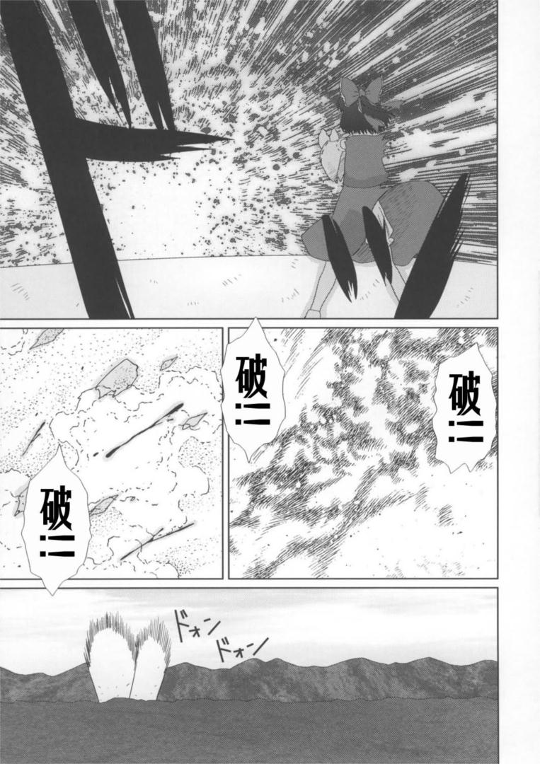 《东方BR》漫画 004集