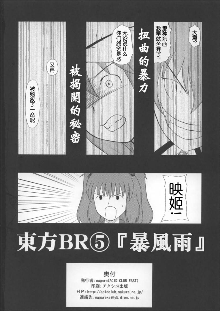 《东方BR》漫画 004集