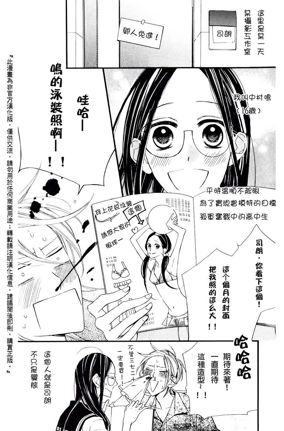 《艺能少女》漫画 007集