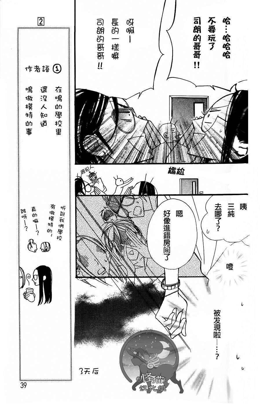 《艺能少女》漫画 007集