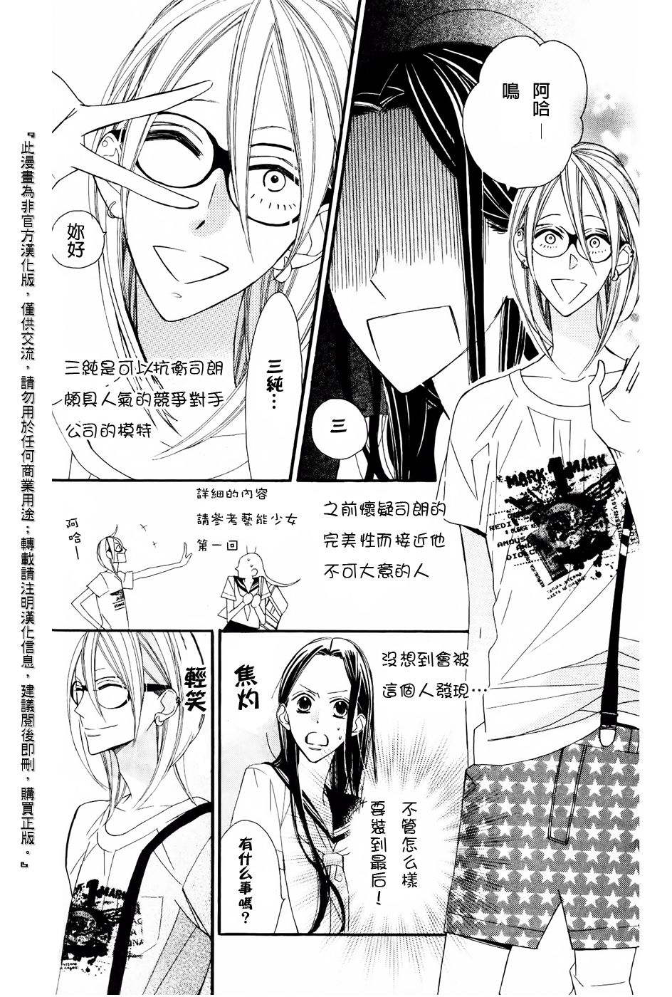 《艺能少女》漫画 007集