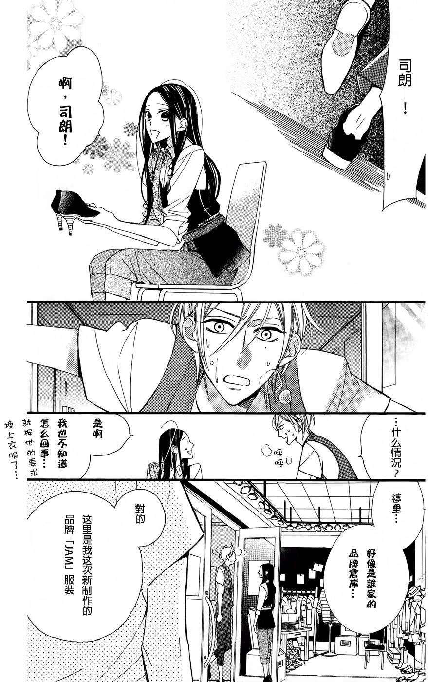 《艺能少女》漫画 007集