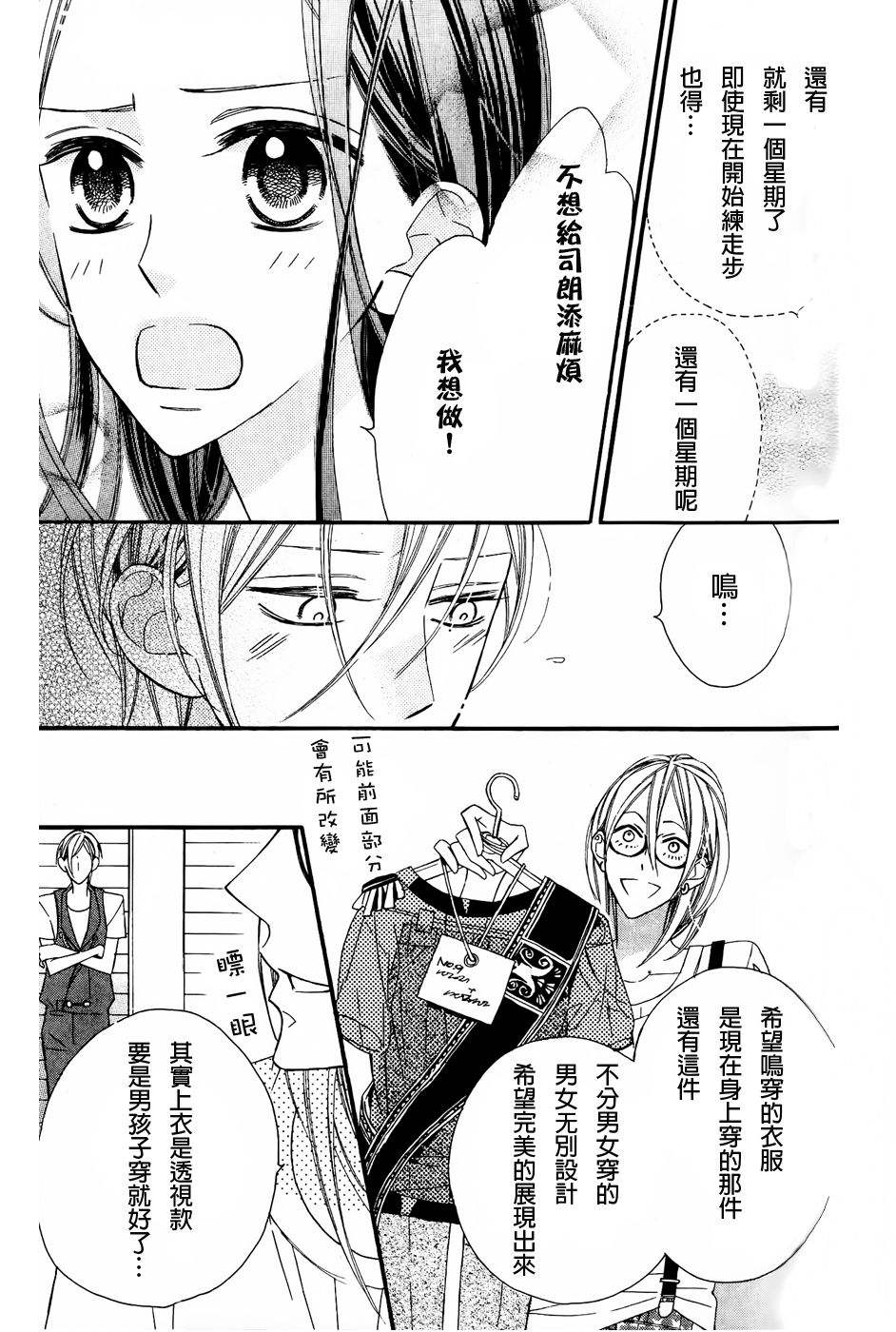 《艺能少女》漫画 007集