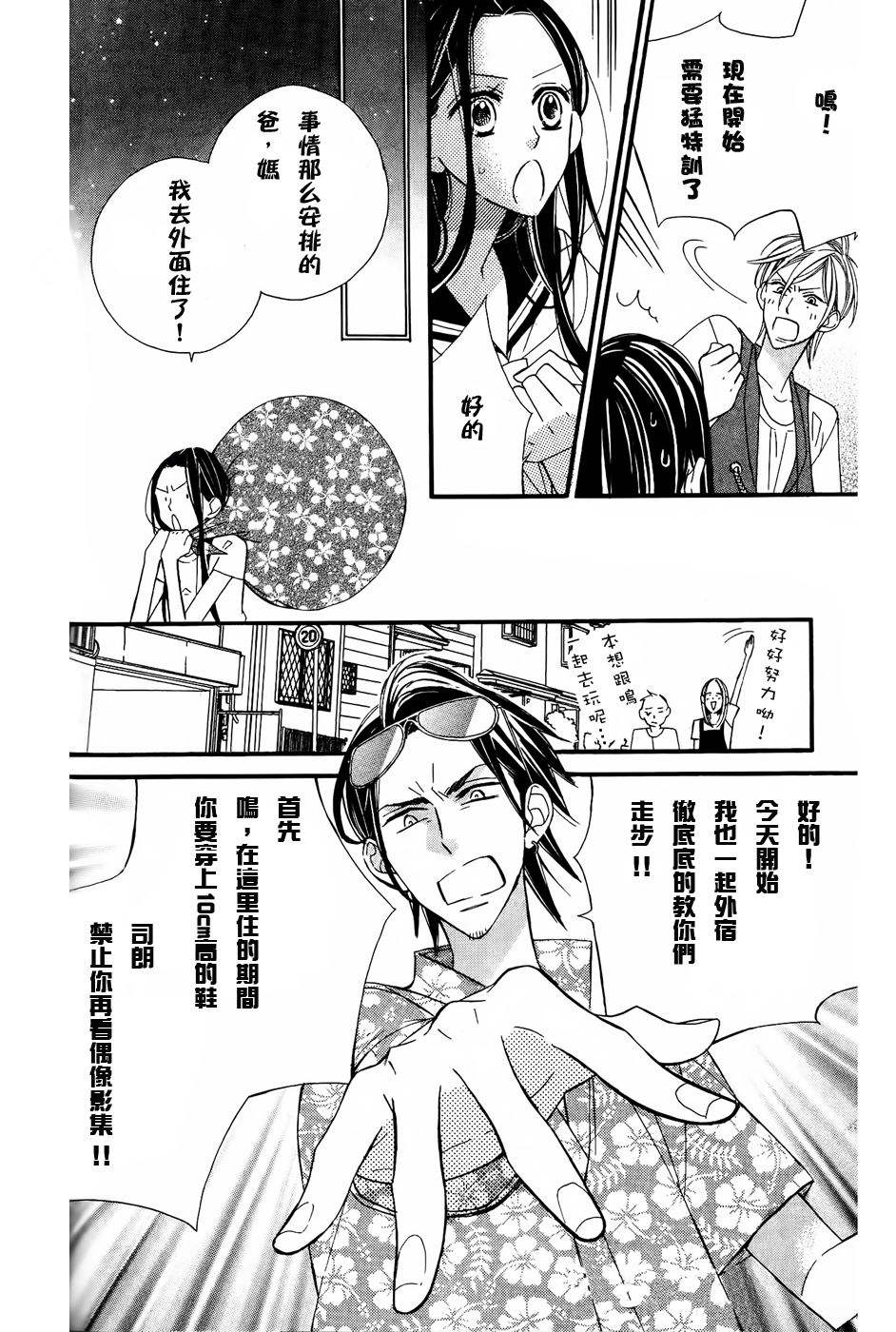 《艺能少女》漫画 007集