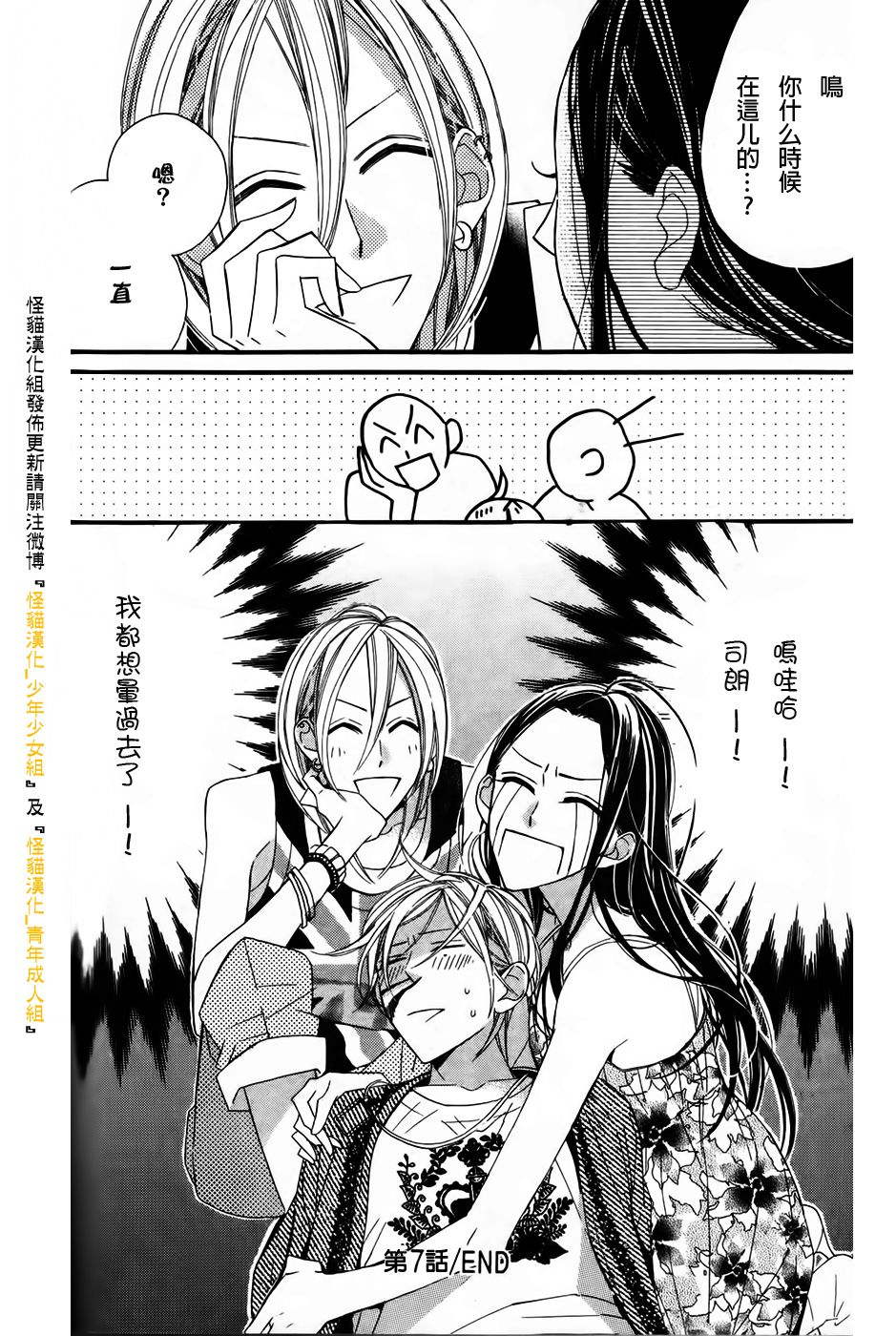 《艺能少女》漫画 007集