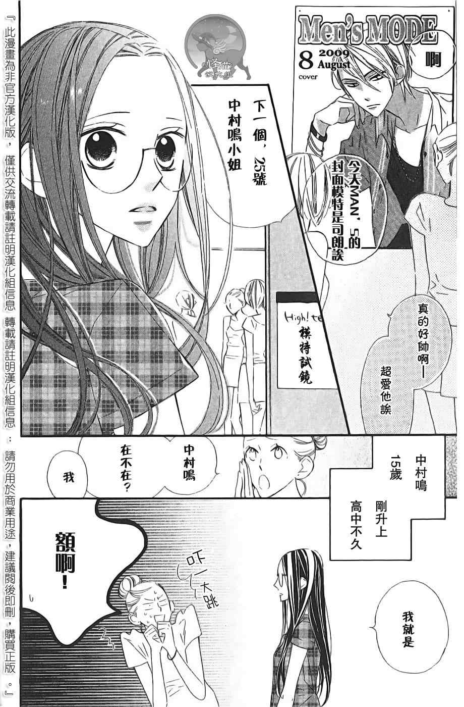 《艺能少女》漫画 002集