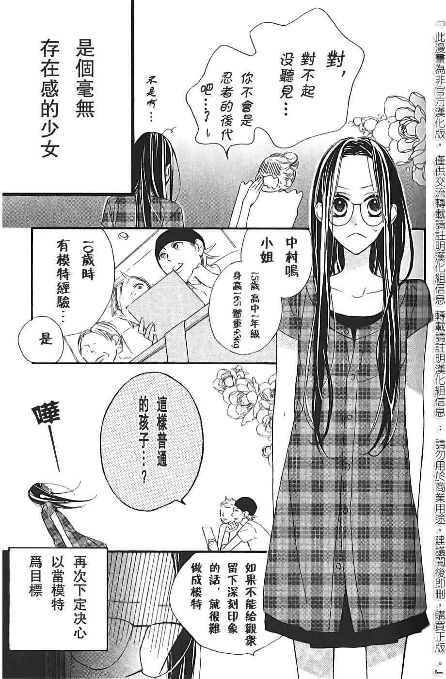 《艺能少女》漫画 002集