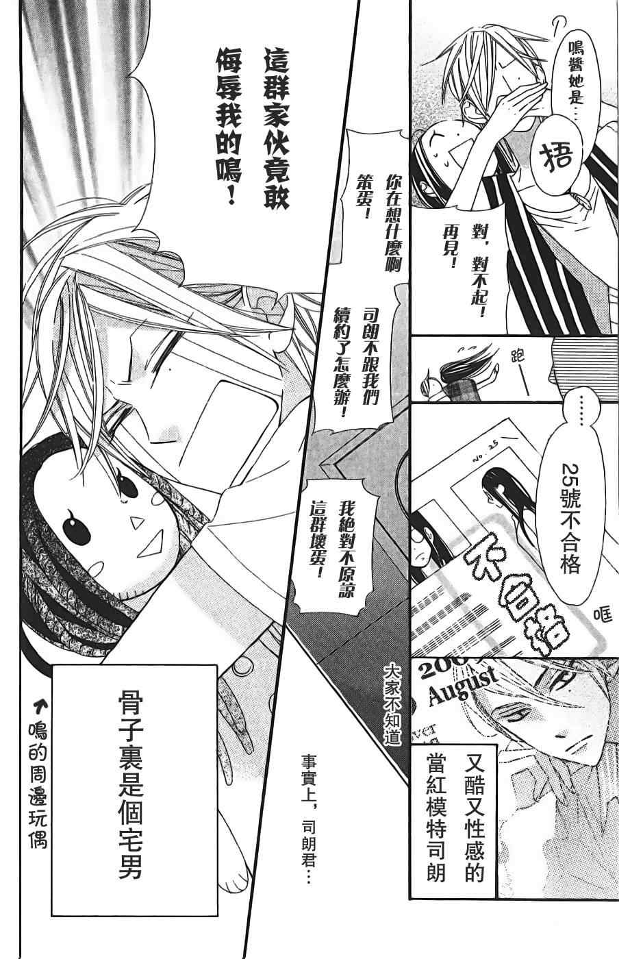 《艺能少女》漫画 002集